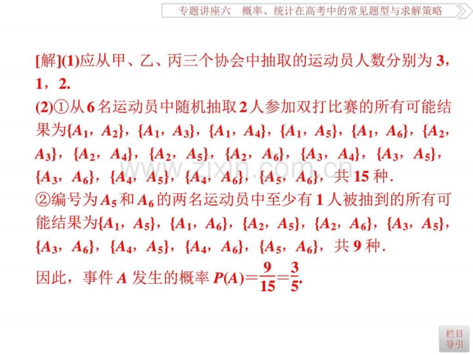 优化方案高考总复习数学文新课标专题讲座六.pptx_第3页