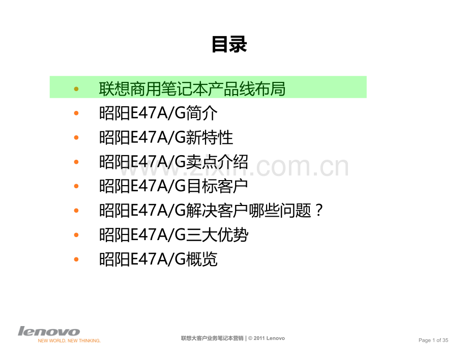 昭阳E47系列完整版介绍.pptx_第2页