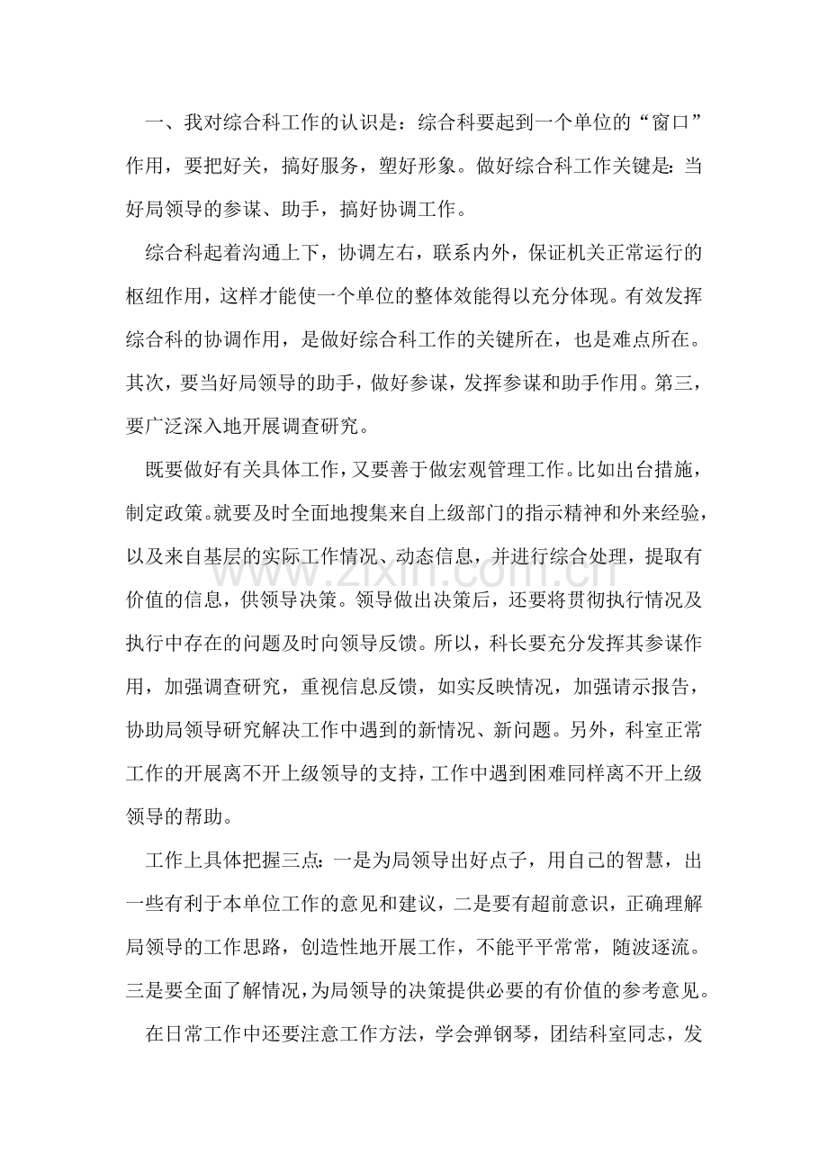 大专实习生辞职信范例.doc_第2页