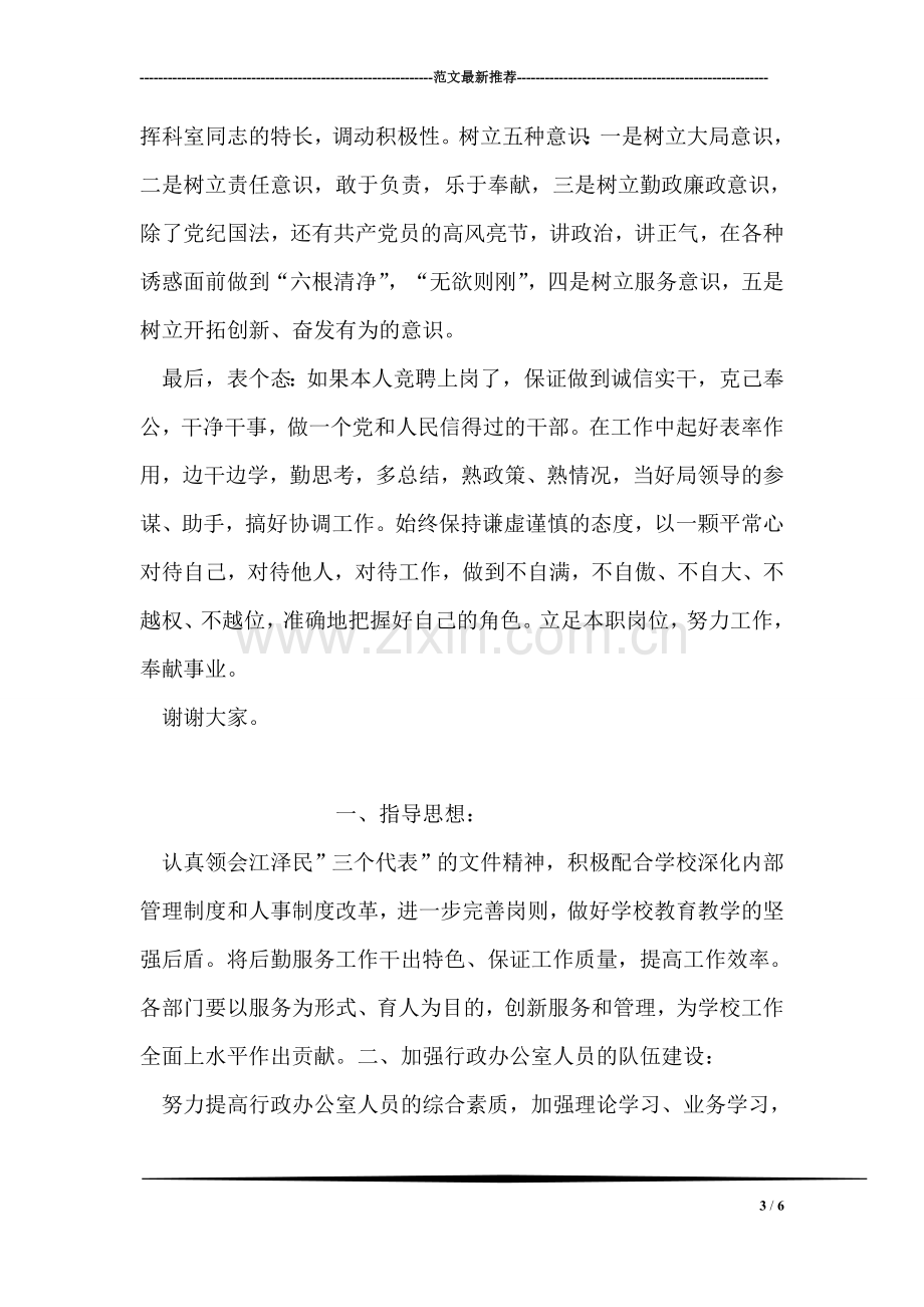 大专实习生辞职信范例.doc_第3页