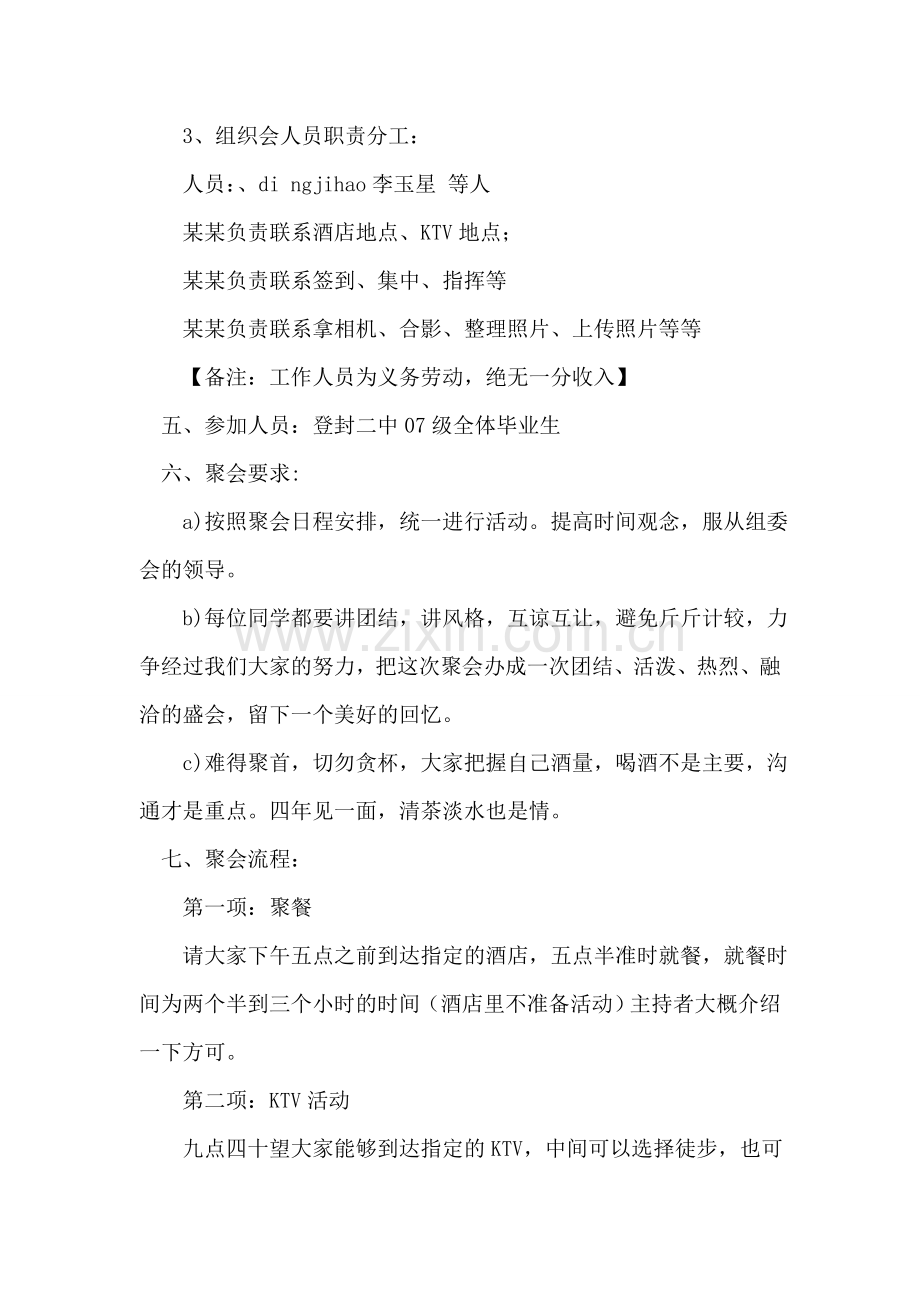 大学生寒假同学聚会活动策划书.doc_第2页