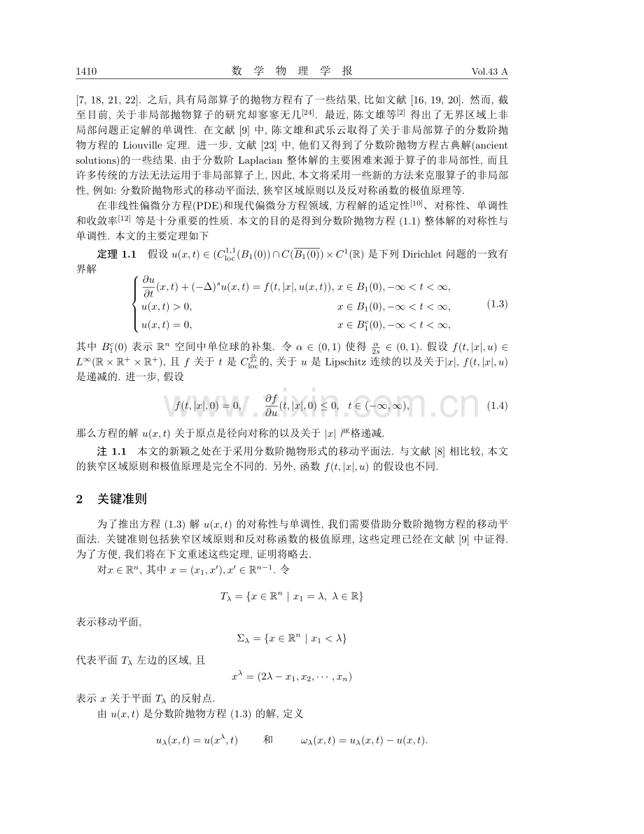 分数阶抛物方程整体解的径向对称性与单调性.pdf_第2页