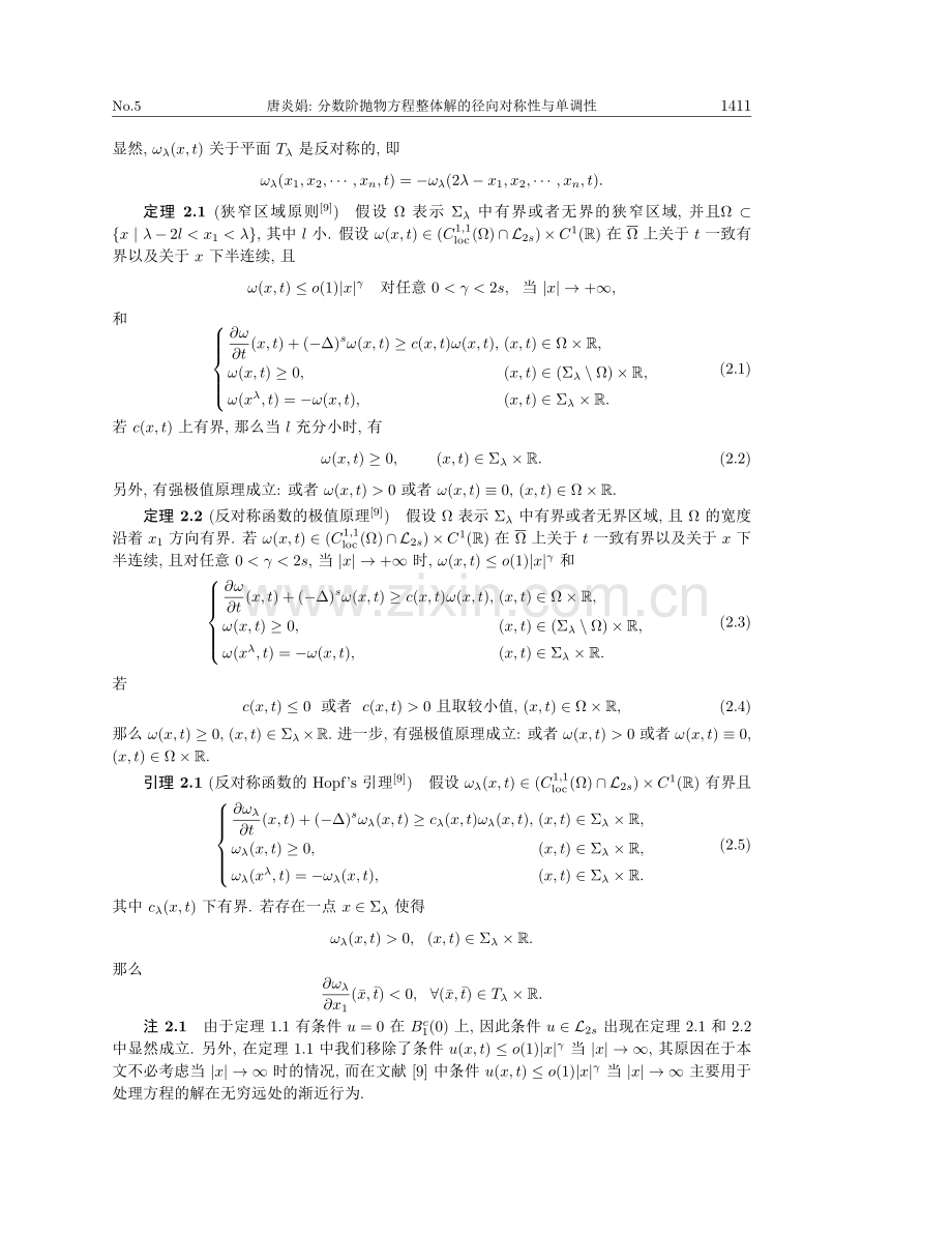 分数阶抛物方程整体解的径向对称性与单调性.pdf_第3页