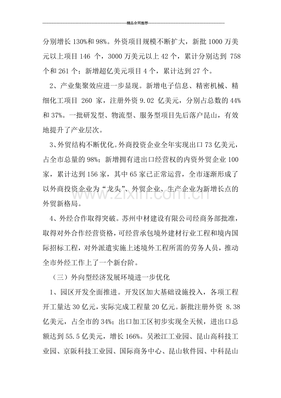 外经贸委工作总结.doc_第2页