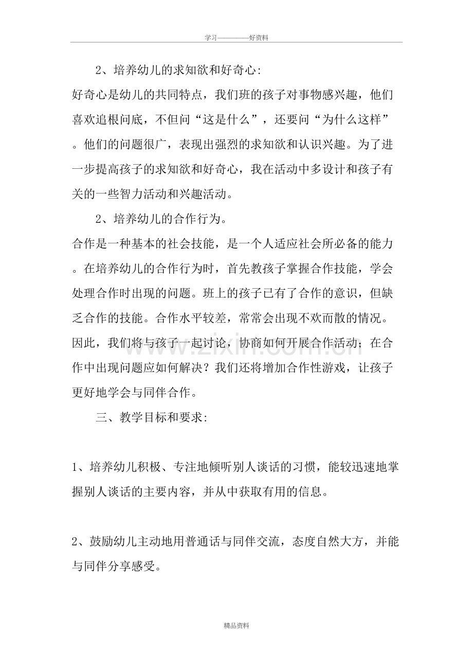 大班上册语言教学计划学习资料.doc_第3页