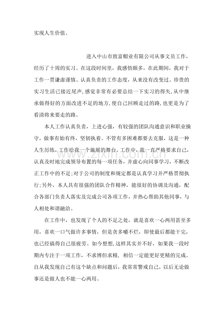 大学计算机专业毕业自我鉴定.doc_第2页