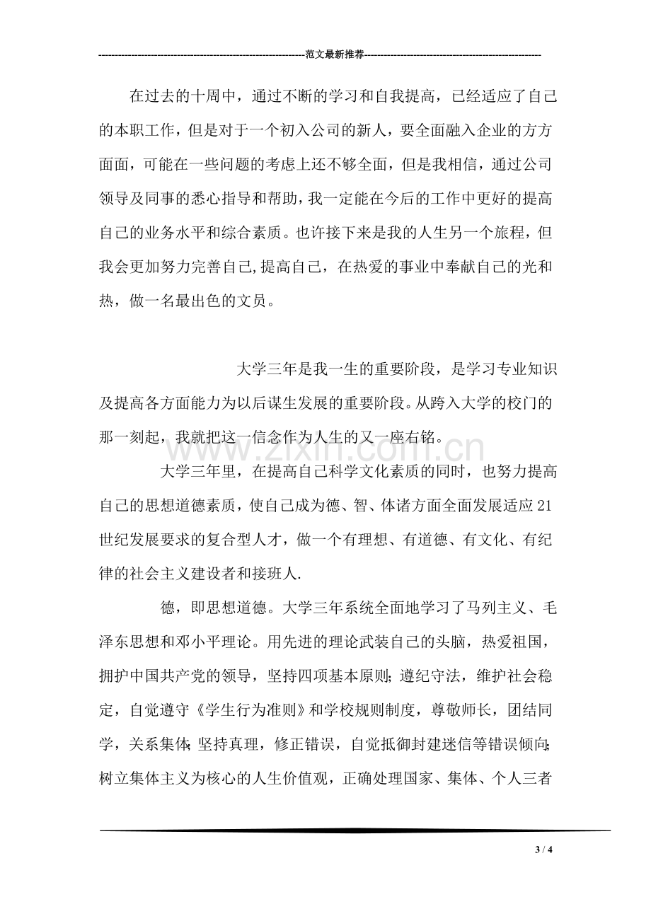 大学计算机专业毕业自我鉴定.doc_第3页