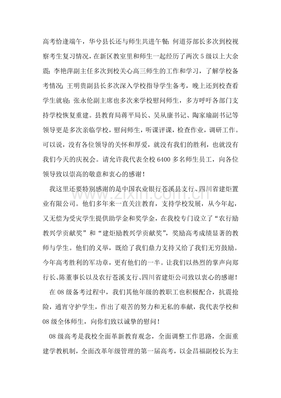 在中学中高考总结表彰大会上的讲话.doc_第2页