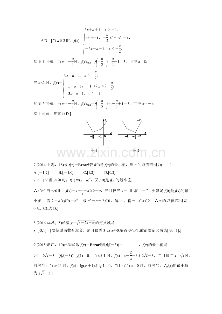 20142017高考真题函数的概念与基本初等函数Ⅰ.docx_第2页