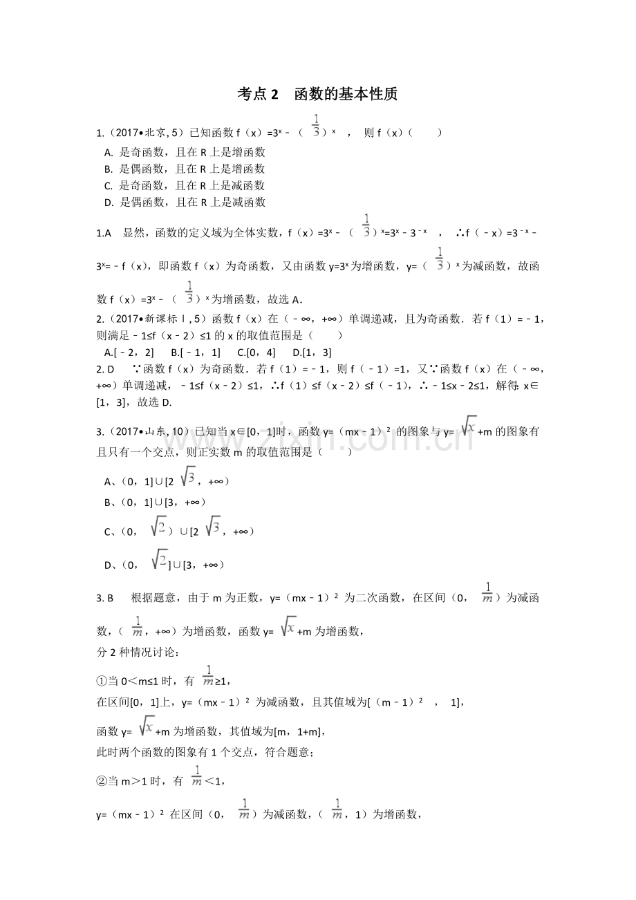 20142017高考真题函数的概念与基本初等函数Ⅰ.docx_第3页