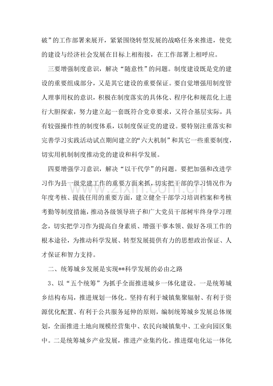 在全市学习贯彻党的十七届四中全会精神研讨班上的发言.doc_第2页