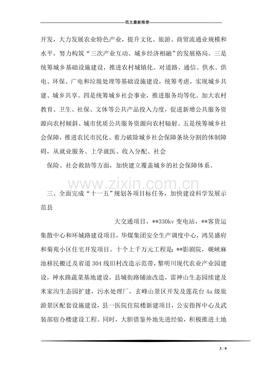 在全市学习贯彻党的十七届四中全会精神研讨班上的发言.doc_第3页