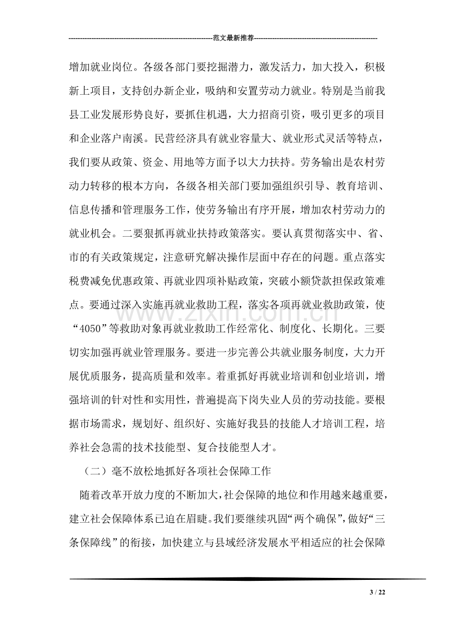 在全县劳动保障工作会议上的讲话.doc_第3页