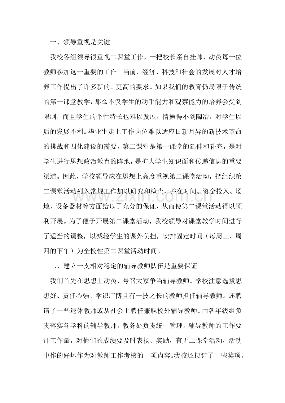 大学生课外活动总结报告范文.doc_第2页