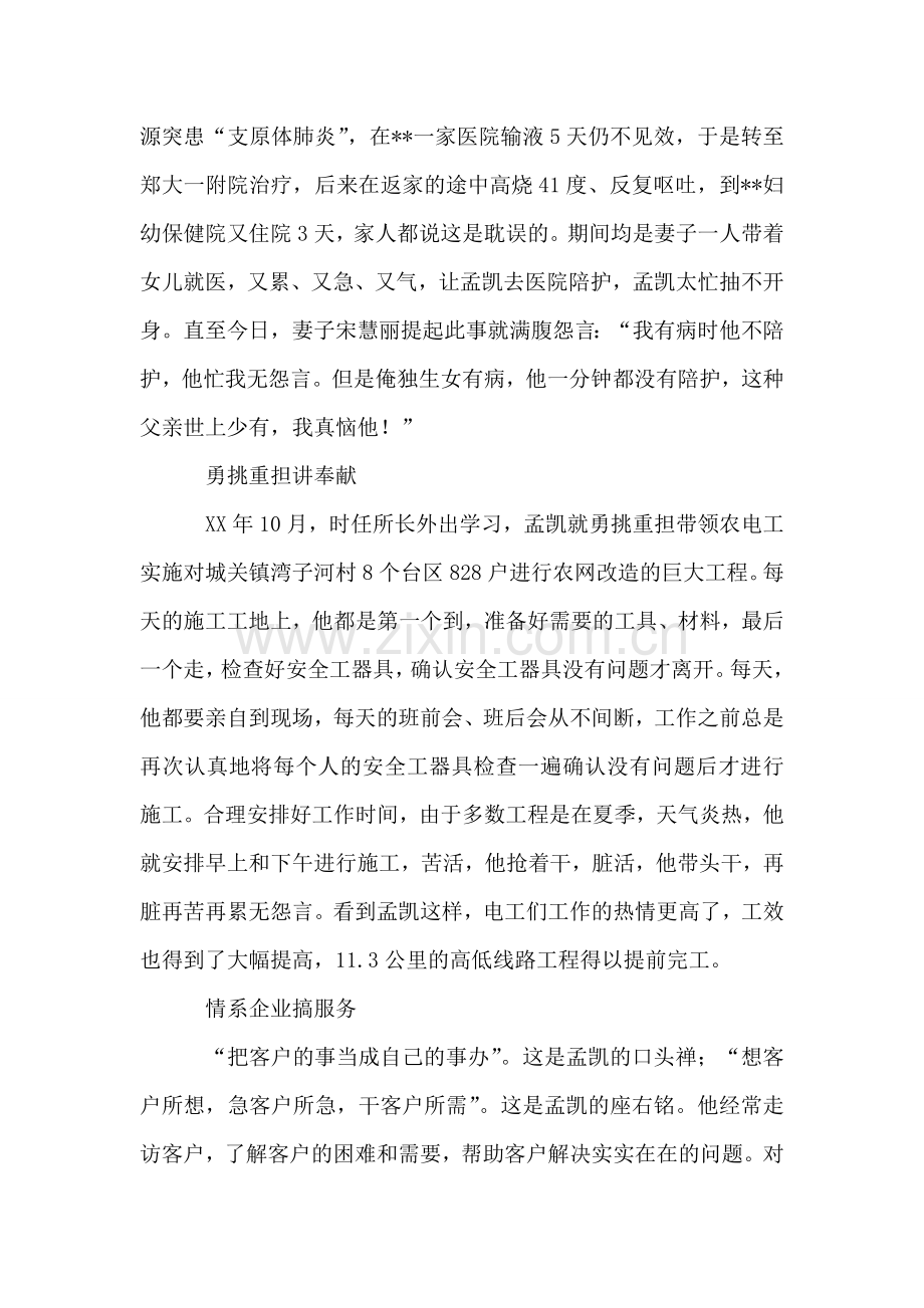 城关供电副所长先进个人事迹.doc_第2页