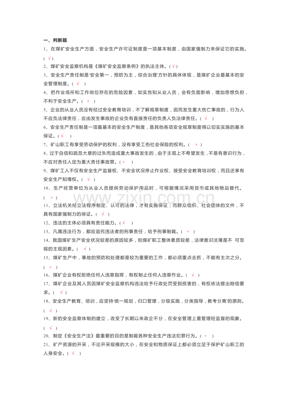 5主提升机操作员考试题含答案.docx_第1页