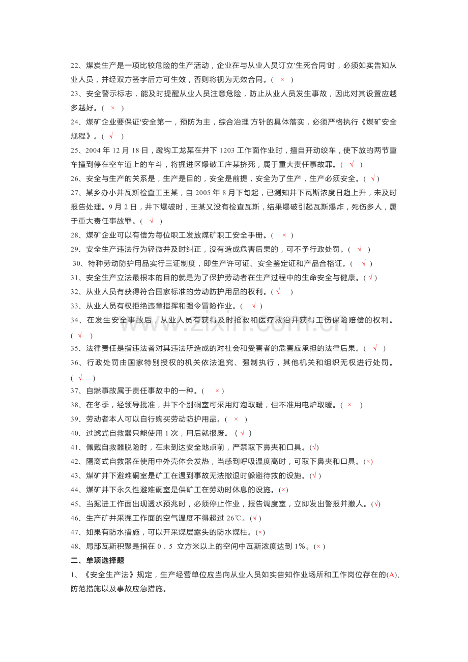 5主提升机操作员考试题含答案.docx_第2页