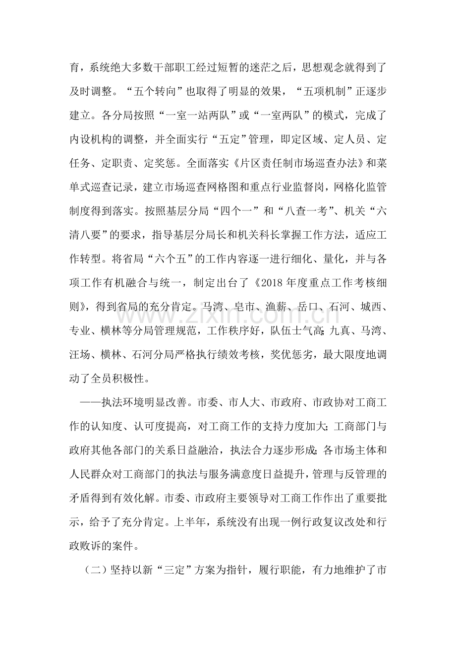 在工商行政管理工作座谈会上的讲话.doc_第2页