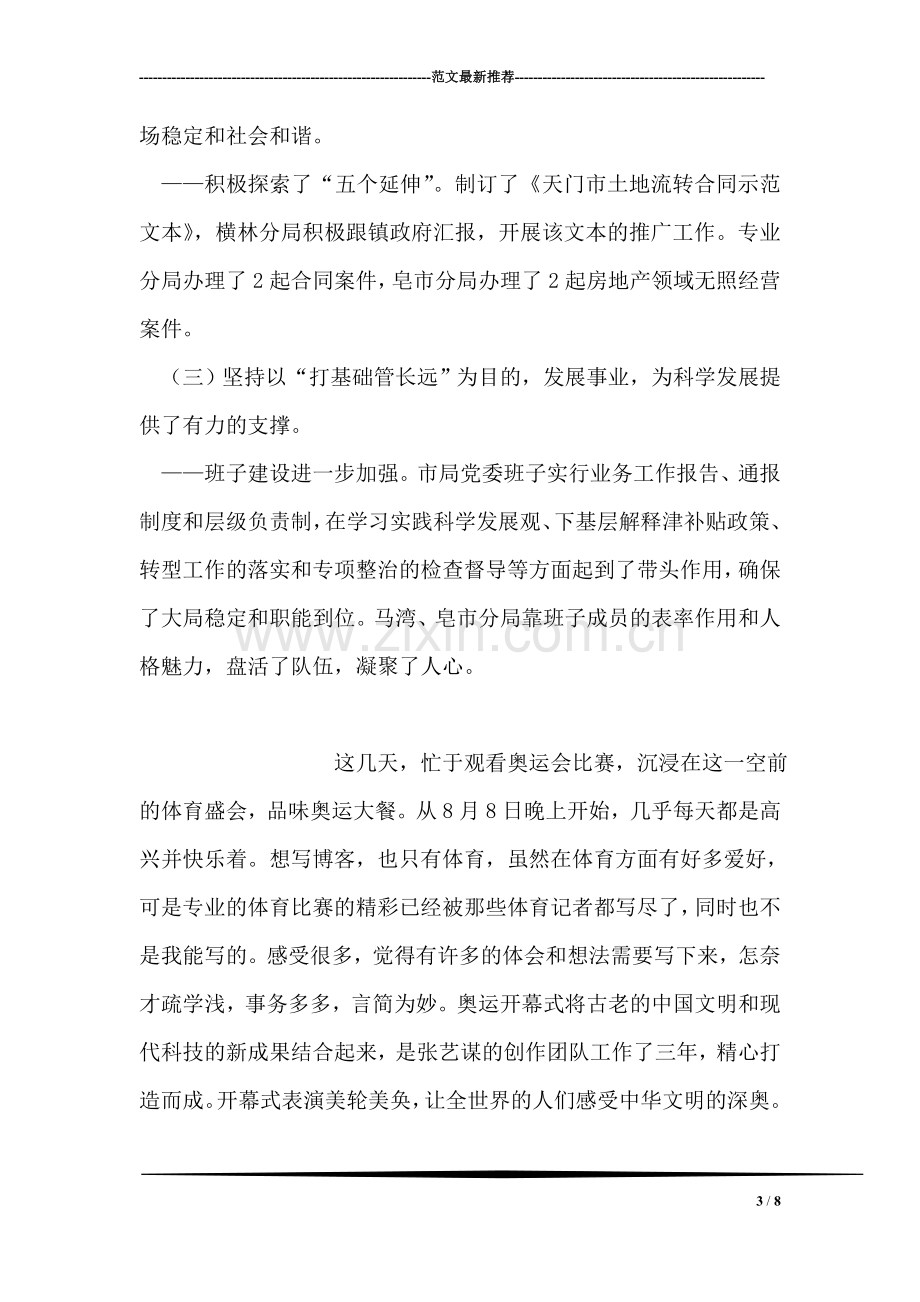 在工商行政管理工作座谈会上的讲话.doc_第3页