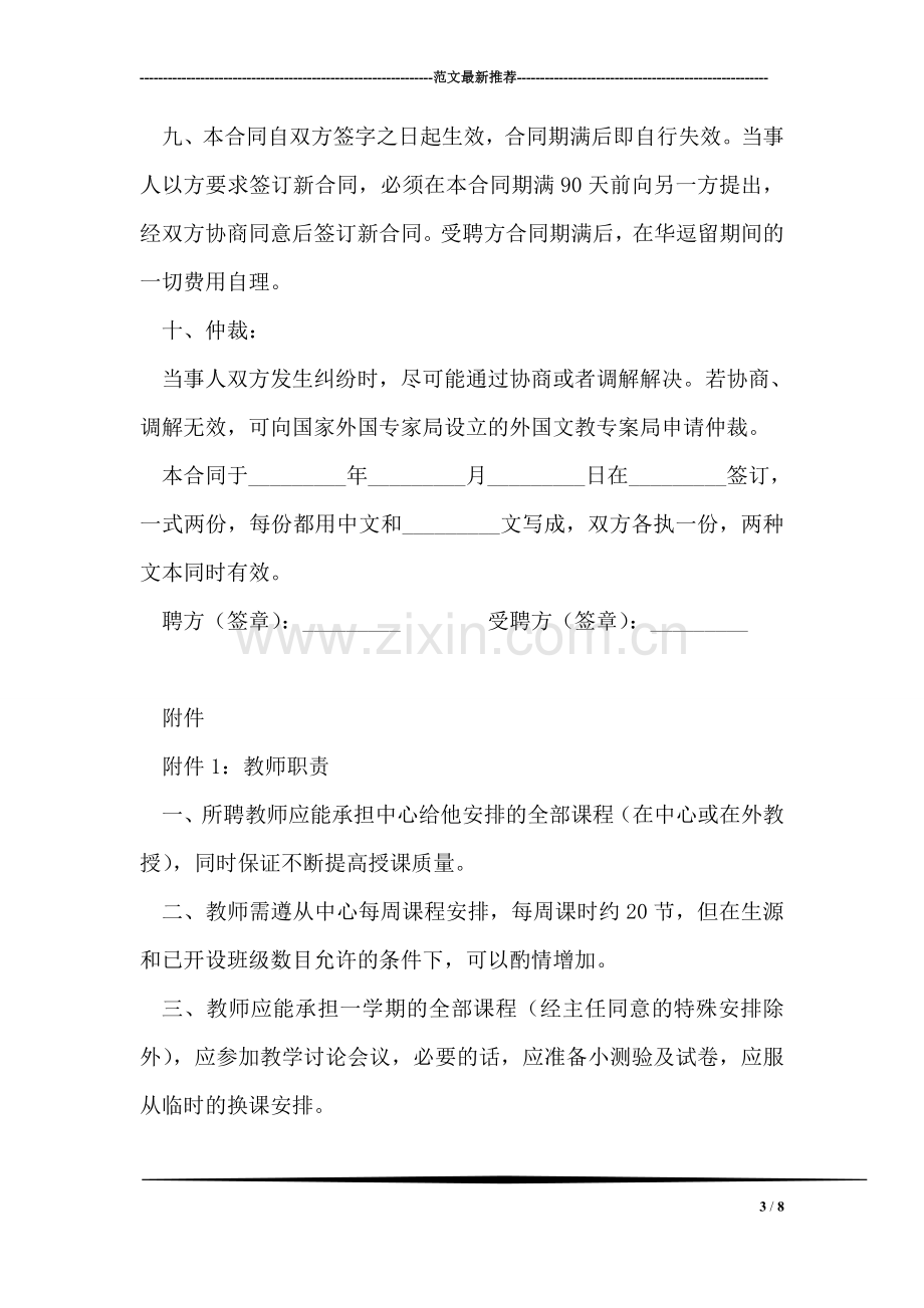 外籍教师聘请合同.doc_第3页