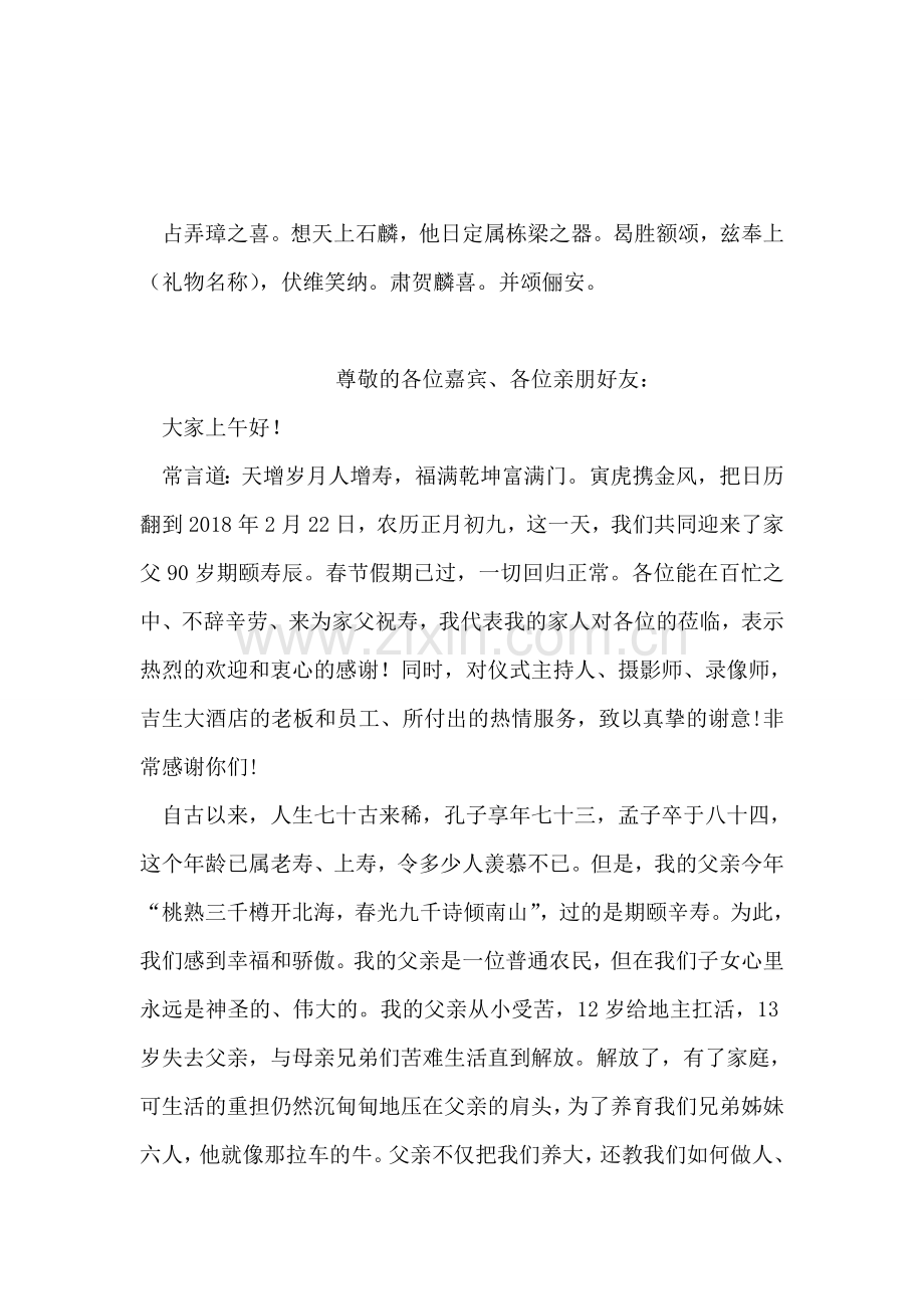 在母亲70岁生日宴会上的即席讲话.doc_第2页