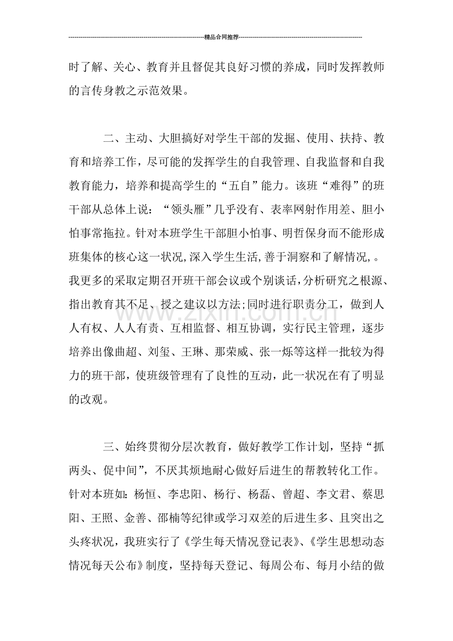 大学班主任学期总结.doc_第2页