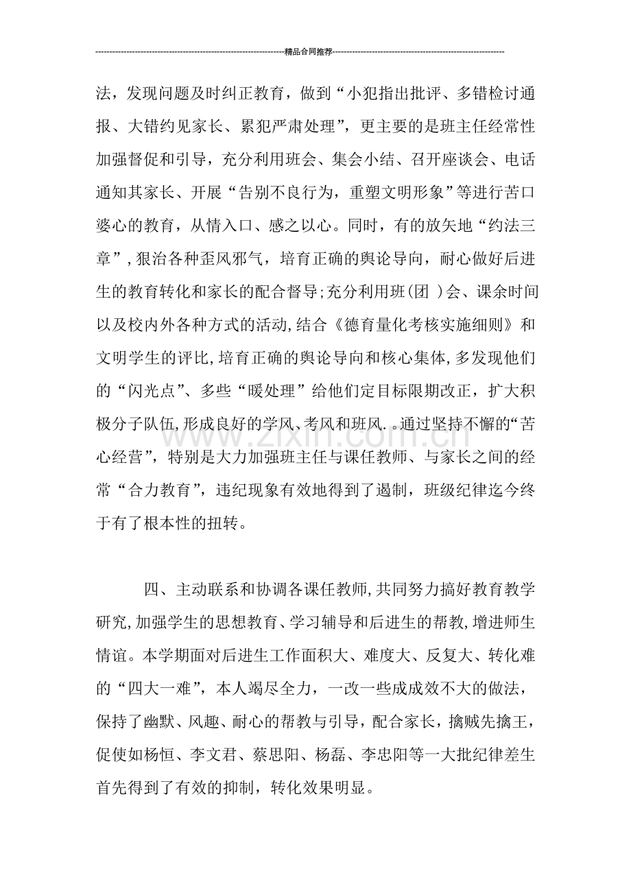 大学班主任学期总结.doc_第3页