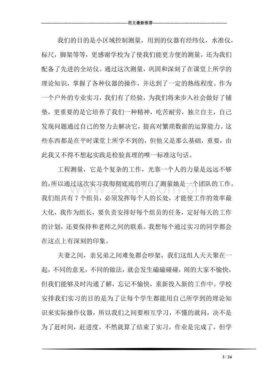 工程测量实习心得体会精选.doc_第3页