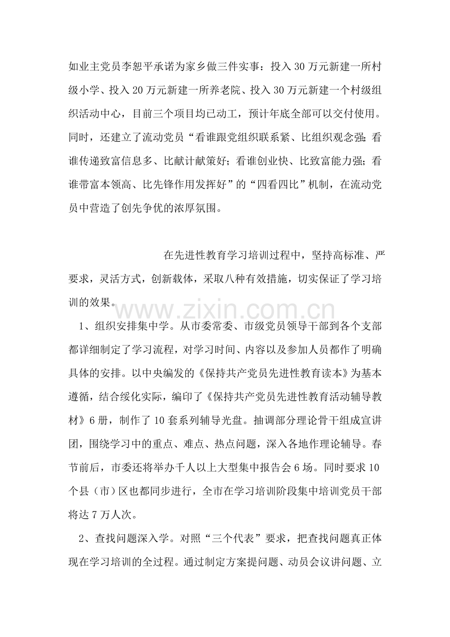 外来流动党员创先争优学习材料.doc_第2页