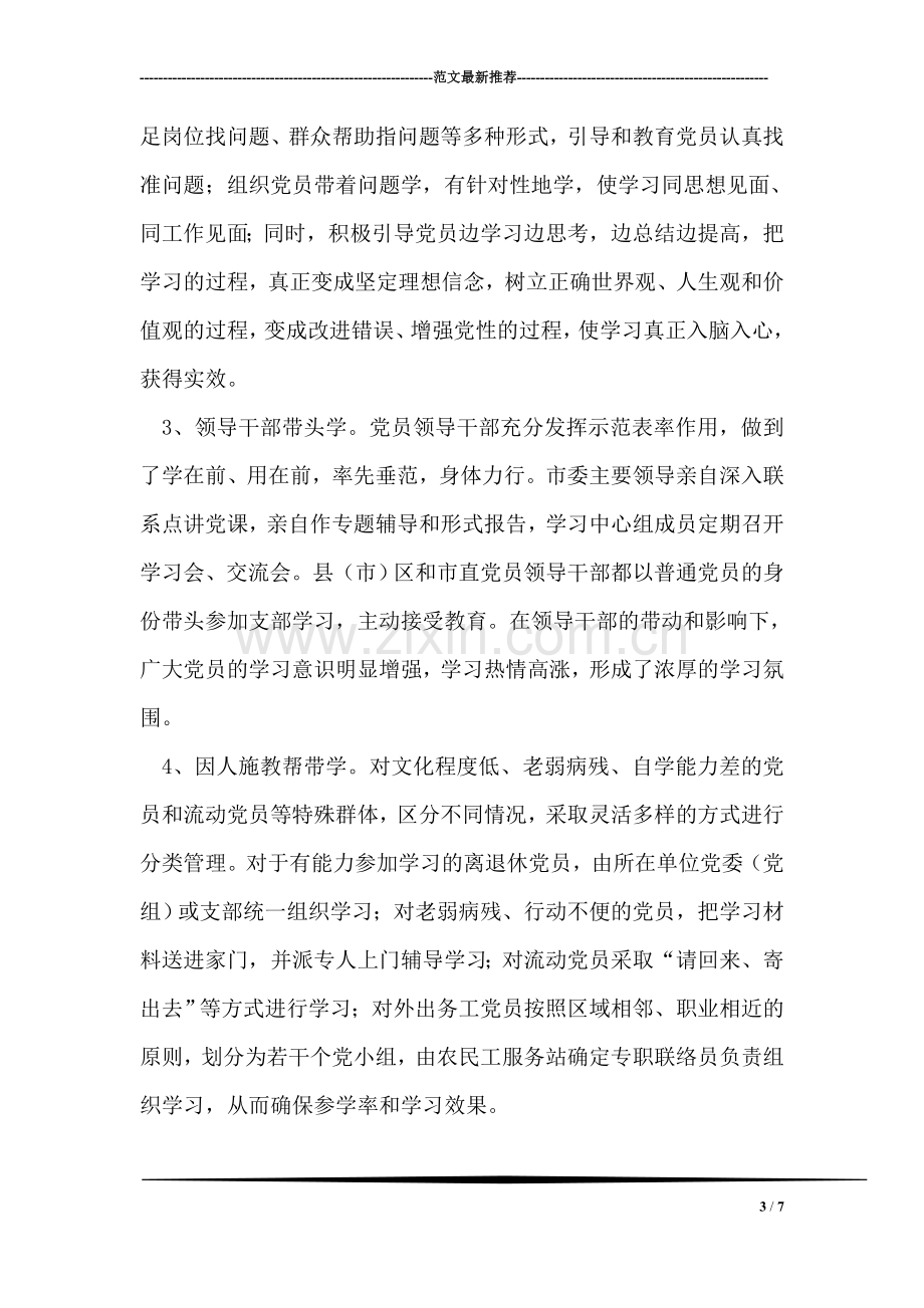 外来流动党员创先争优学习材料.doc_第3页