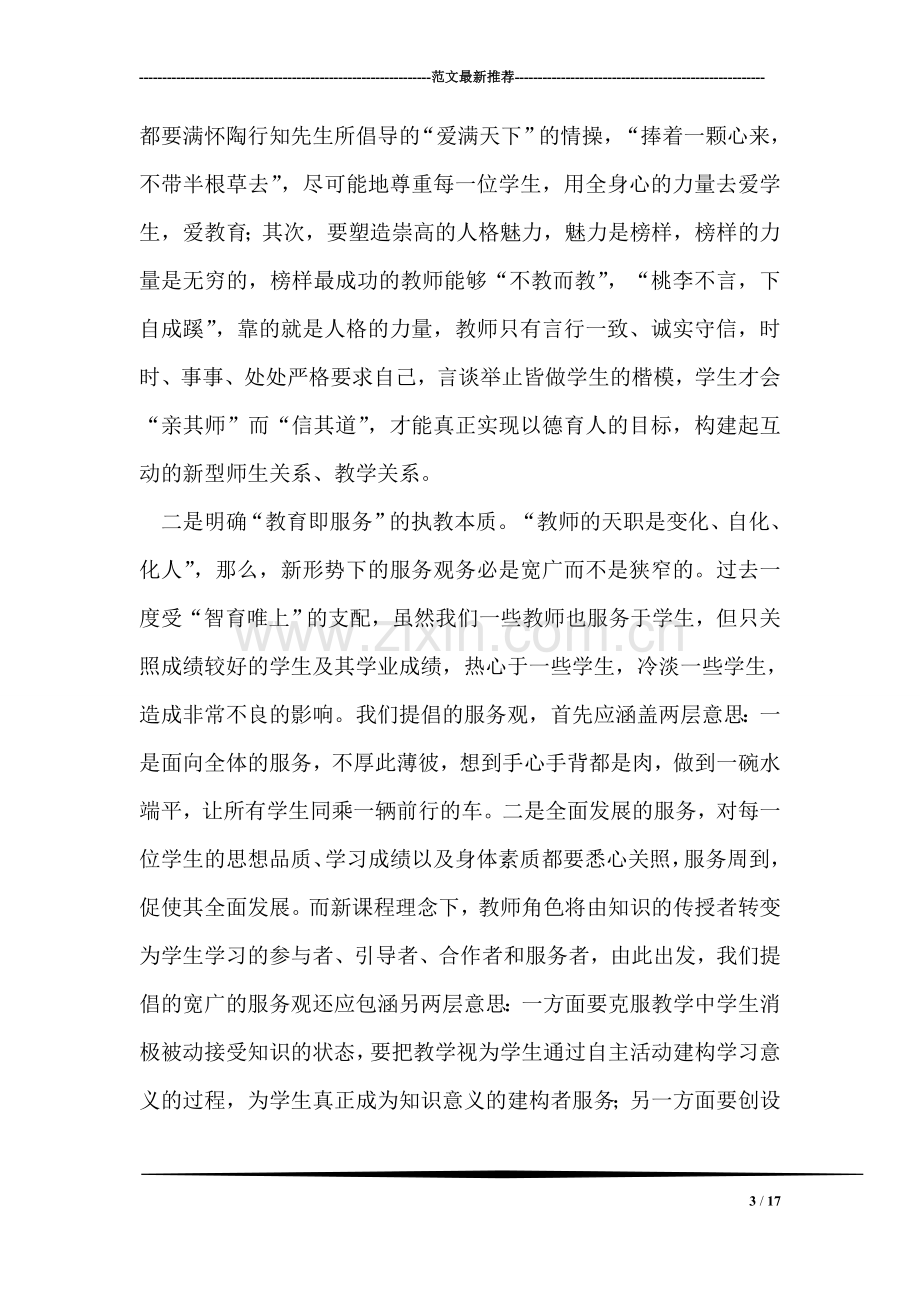 在县级骨干教师培训班结业典礼上讲话.doc_第3页