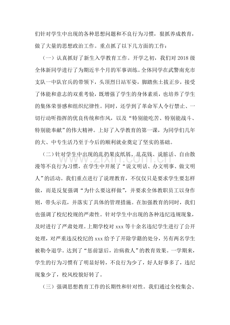 在开学典礼上的讲话稿.doc_第2页