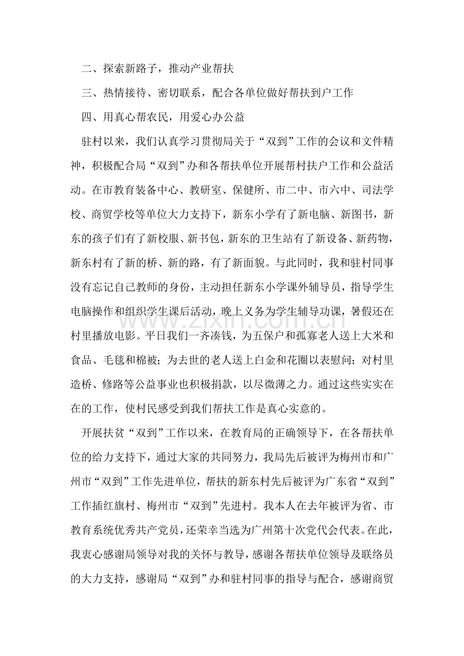 在市教育局扶贫工作总结表彰会上的讲话稿.doc_第2页