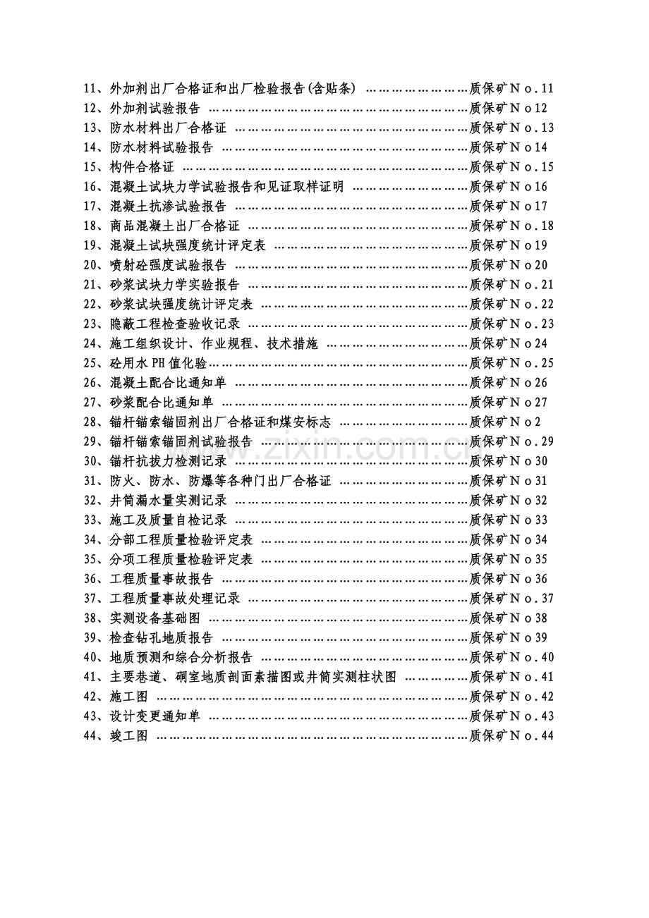 1矿建单位工程施工技术组卷目录及表式.docx_第3页