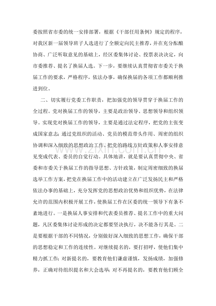 在区班子换届工作会议上讲话.doc_第2页