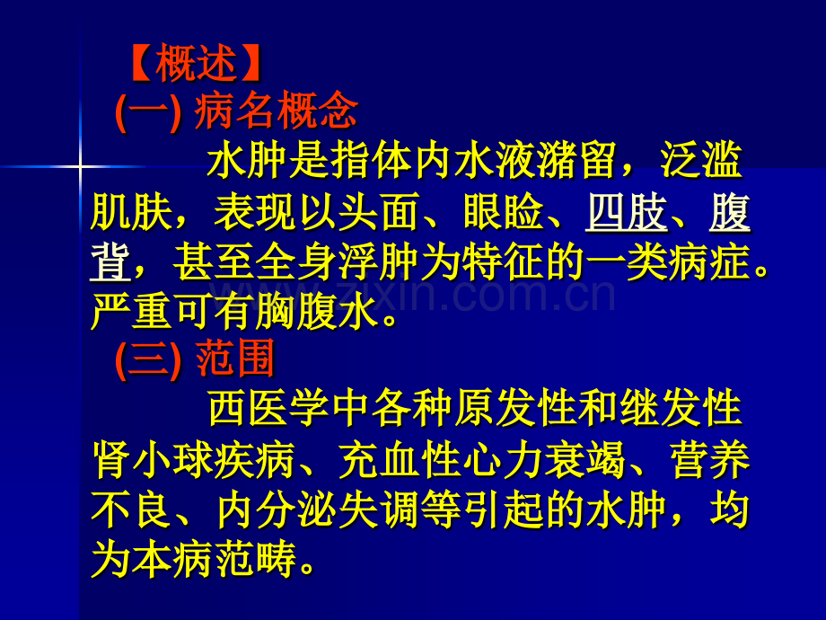 水肿患者的护理汇总.pptx_第2页