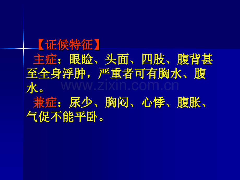 水肿患者的护理汇总.pptx_第3页