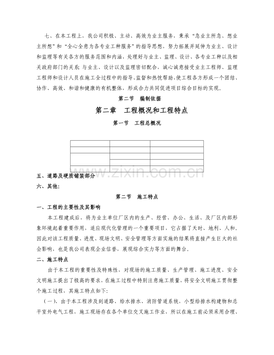 基地建设项目道路、管网等附属工程施工组织设计.docx_第3页