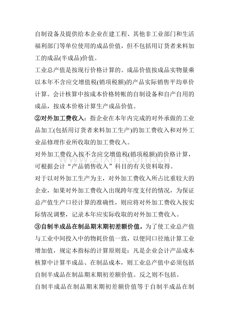 各种经济指标意义解释大全汇总.doc_第2页