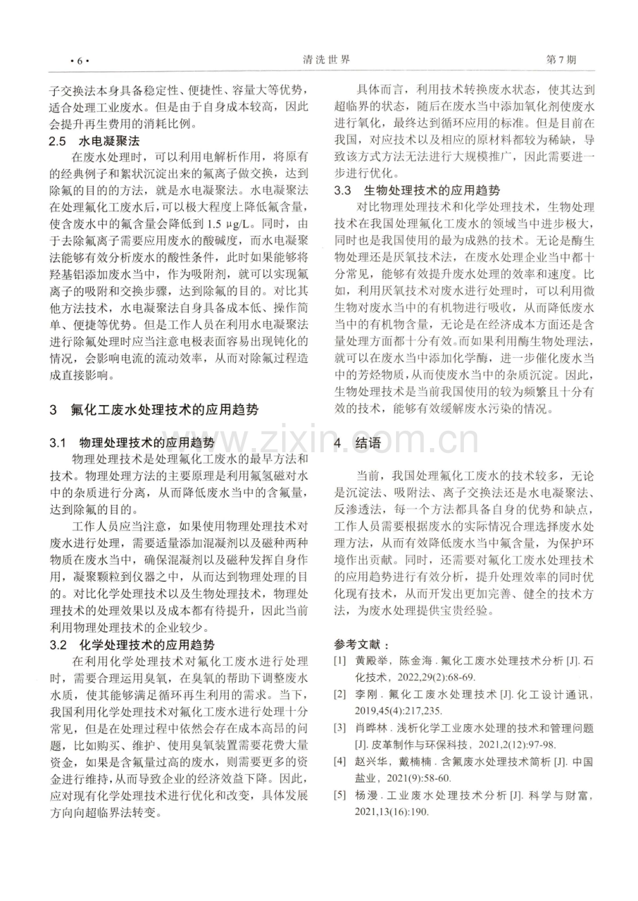 氟化工废水处理技术分析.pdf_第3页