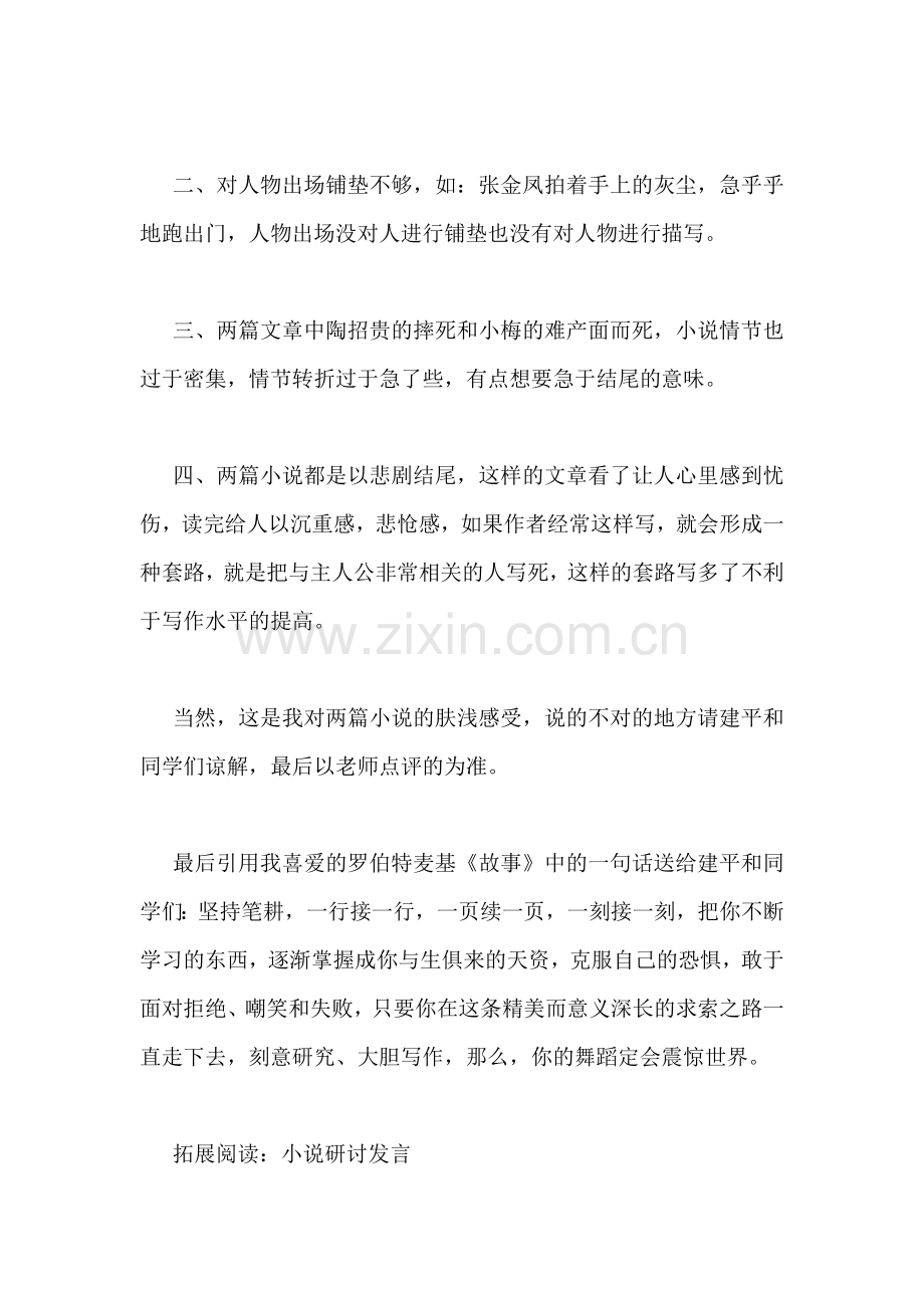 在小说研讨会上的发言材料.doc_第2页