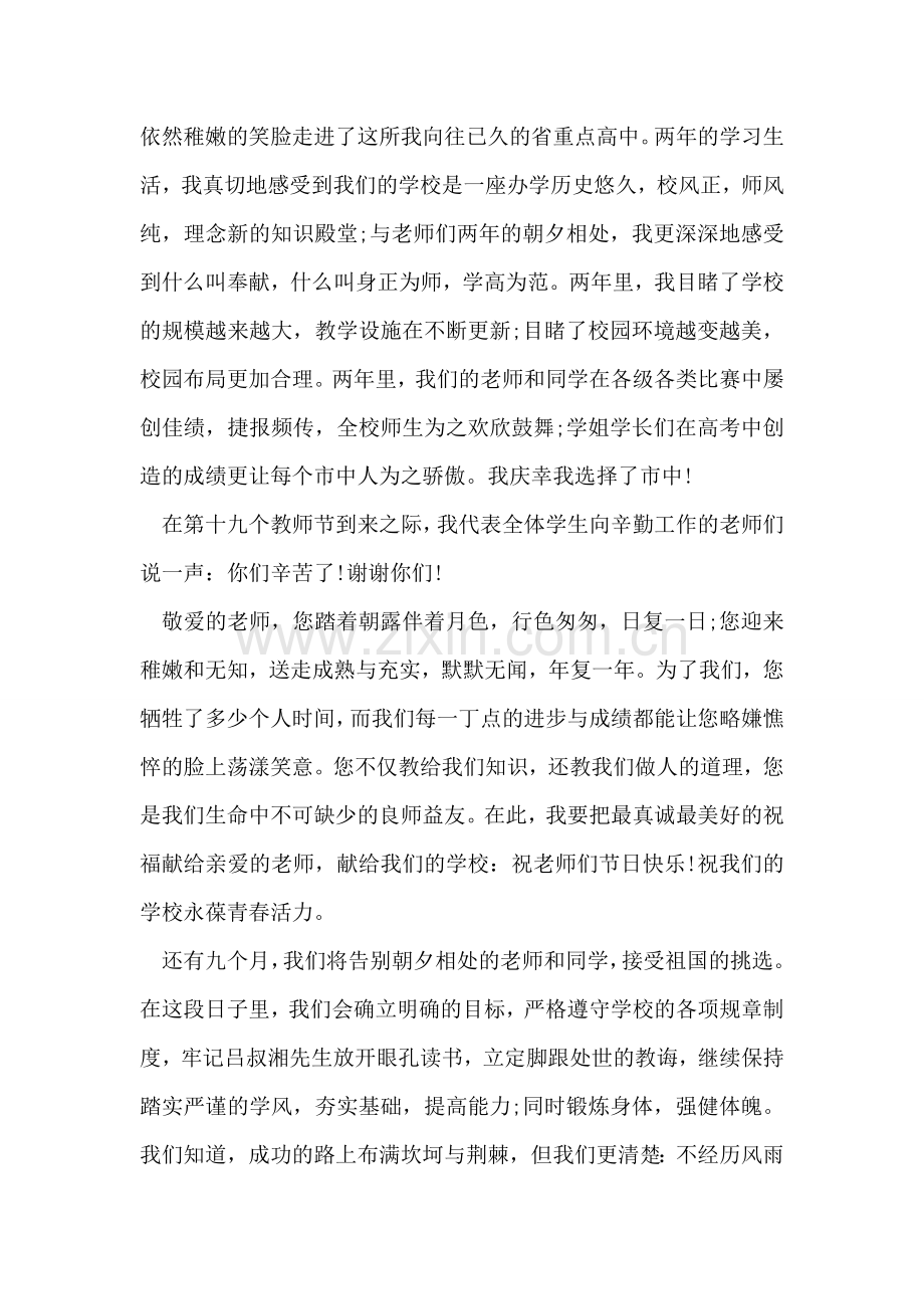 大学生开学自我介绍范文.doc_第2页