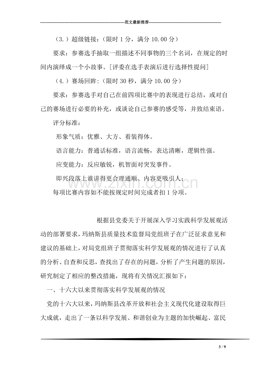 大学校园主持人选拔大赛策划书.doc_第3页