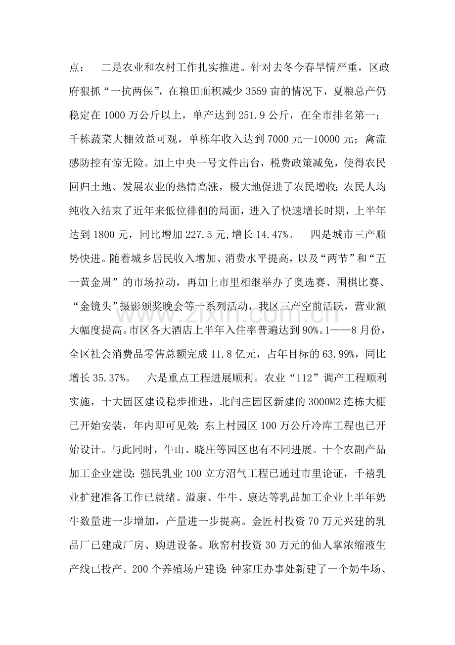 在全区各界人士中秋茶话会上的讲话礼仪主持.doc_第2页