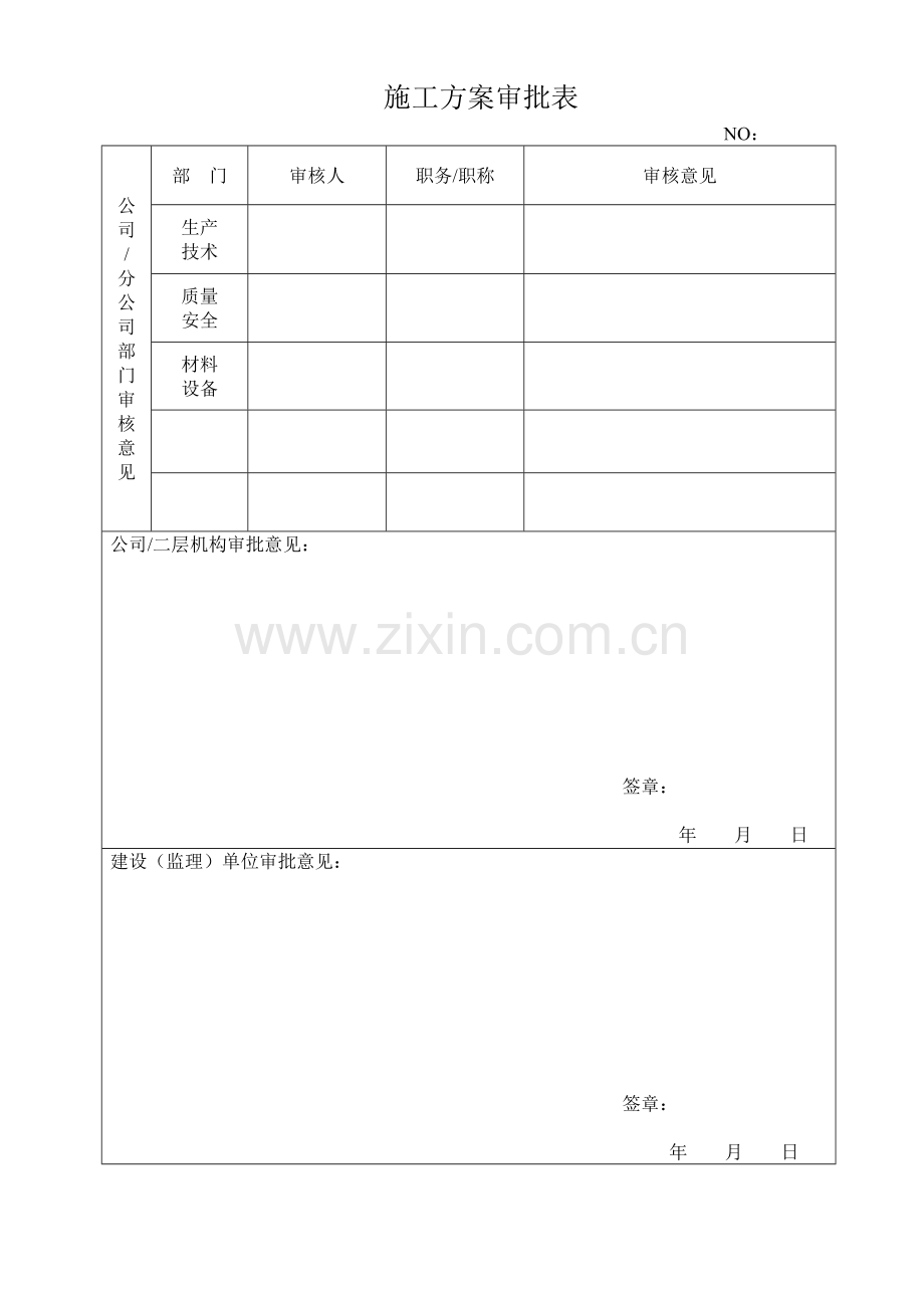 外架卸料平台搭设及拆除施工方案范本1.doc_第3页