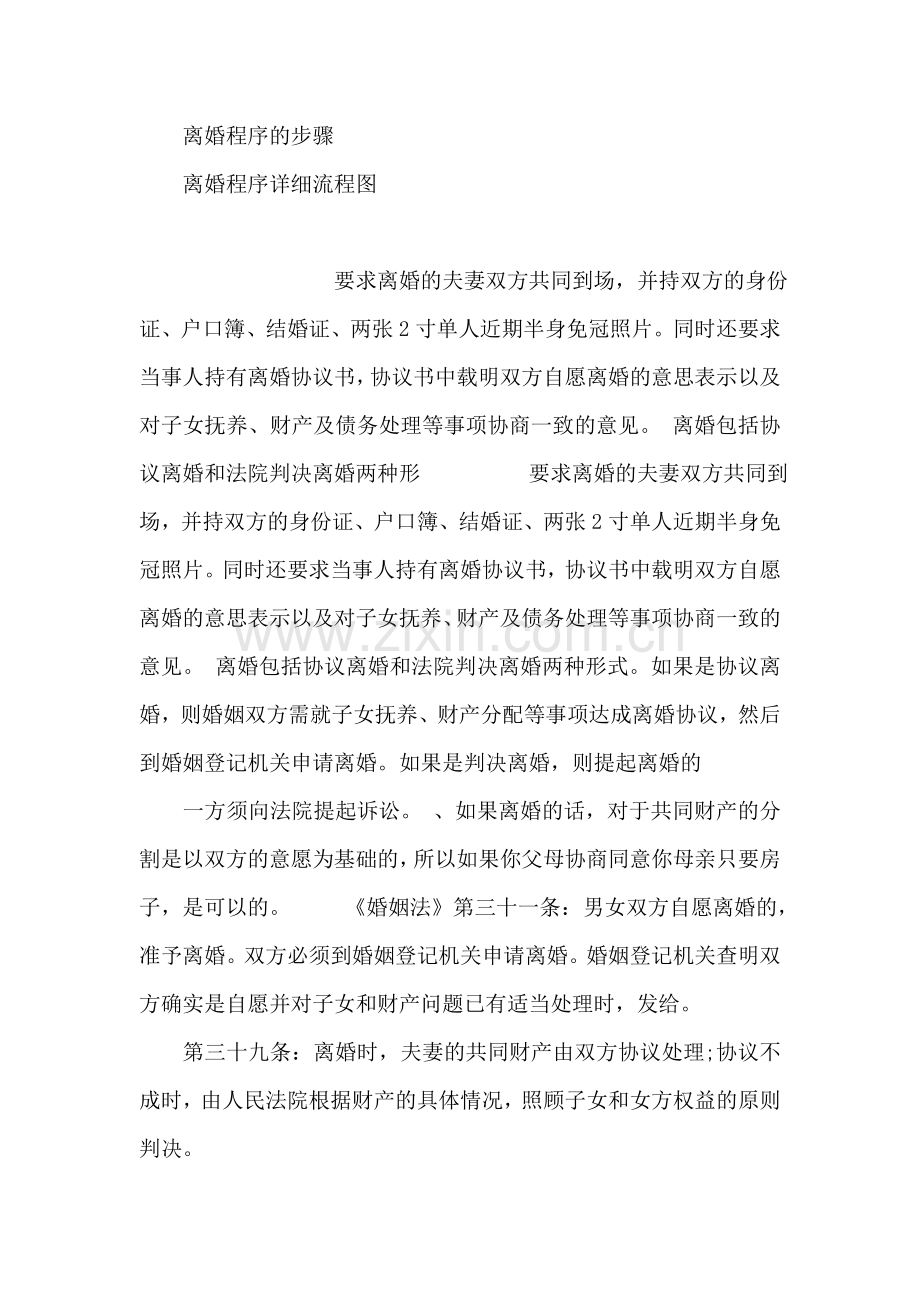 夫妻中一方无民事行为怎样离婚-.doc_第2页