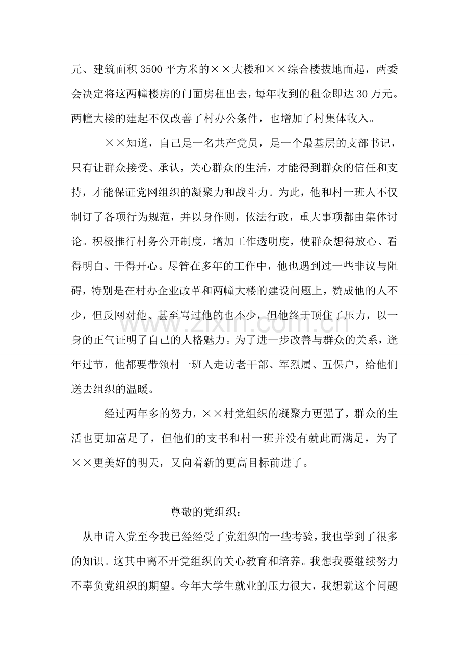 小康村优秀党支部书记先进事迹材料.doc_第2页