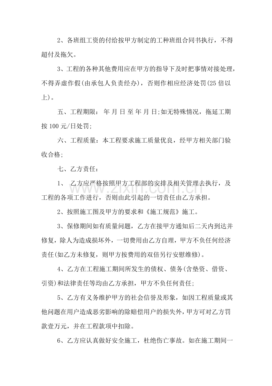 工程内部承包合同.doc_第2页