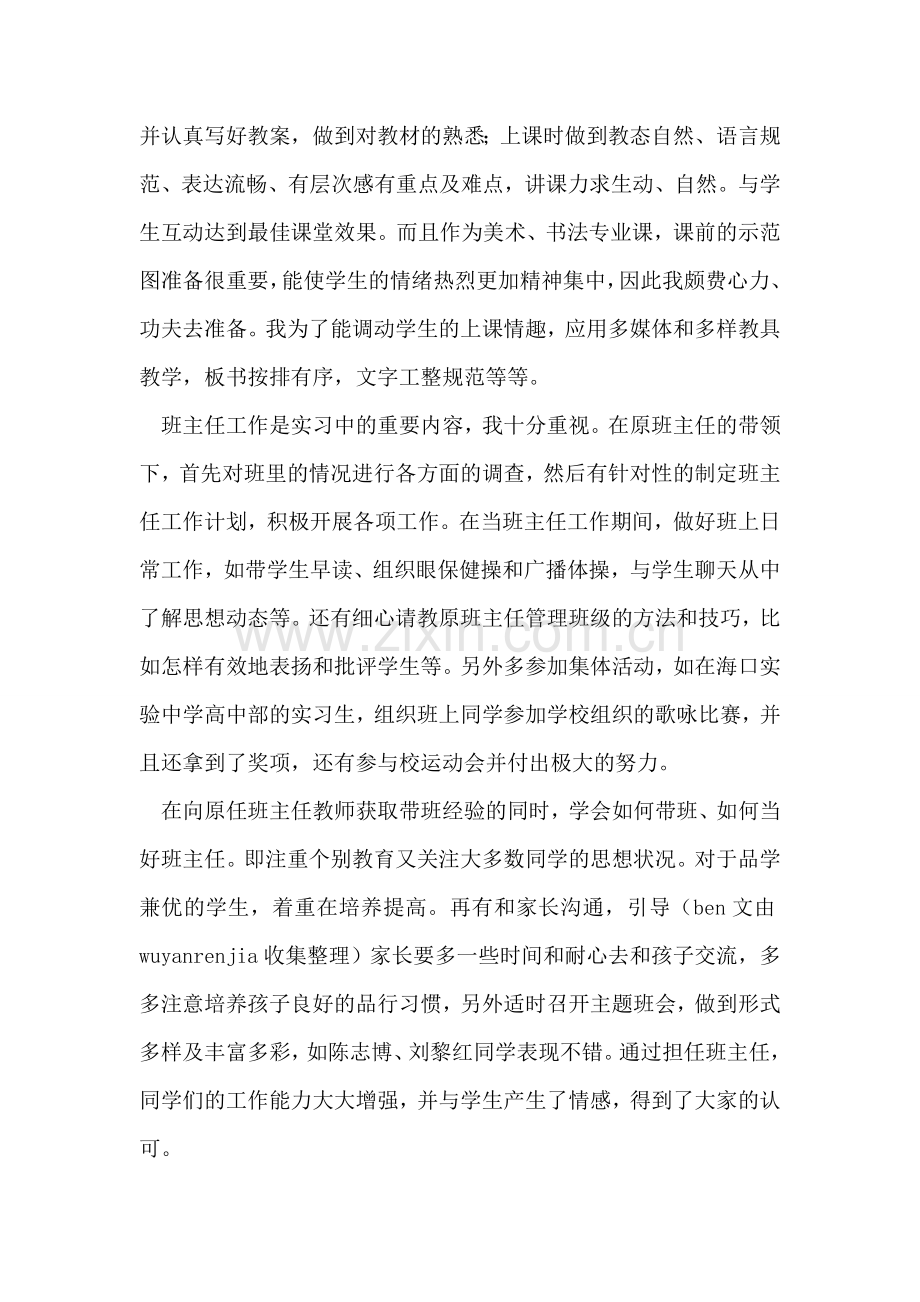 实习班主任自我鉴定.doc_第2页