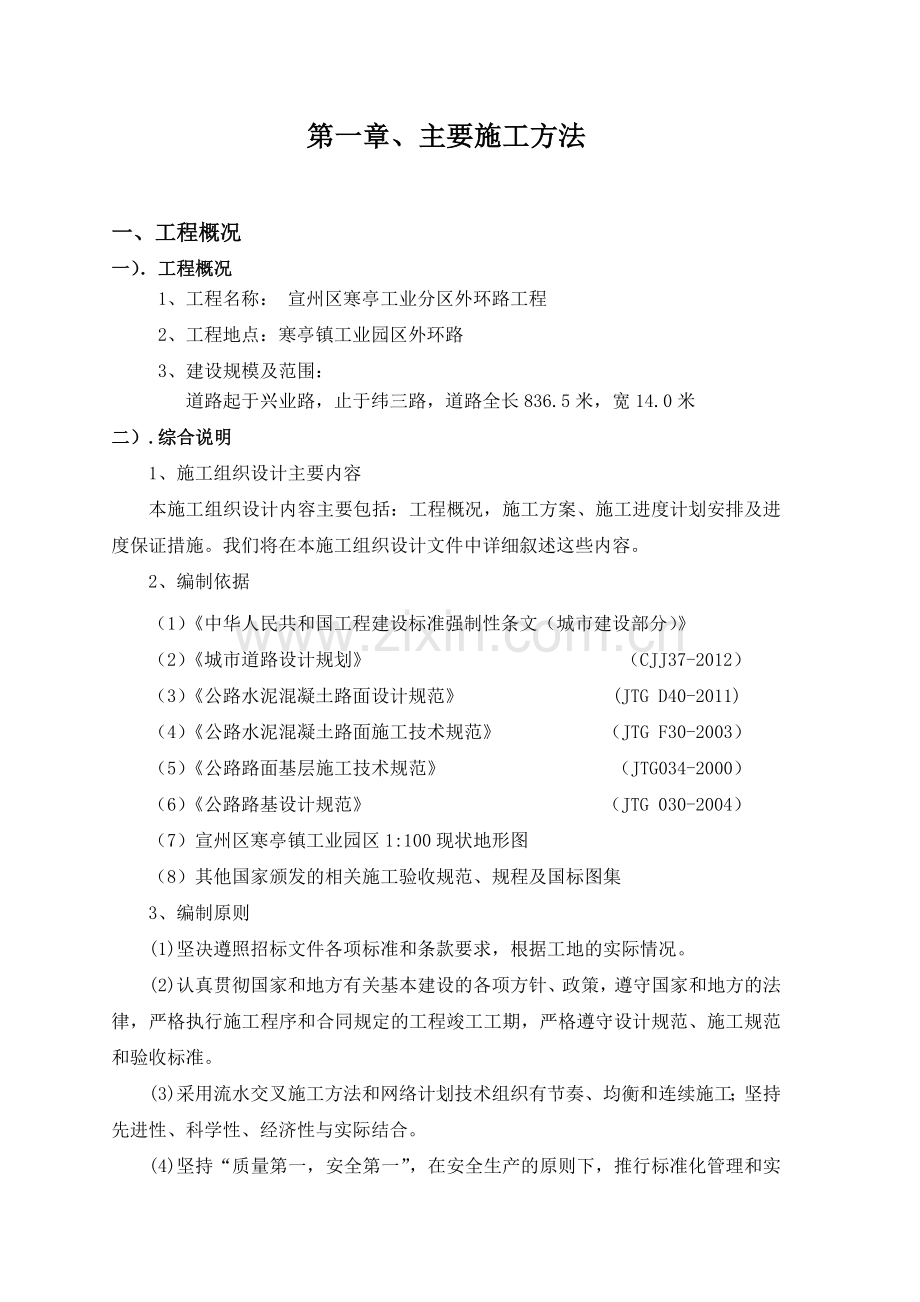 寒亭镇工业园区外环路工程施工组织设计.docx_第3页